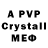 Первитин кристалл Valerij P